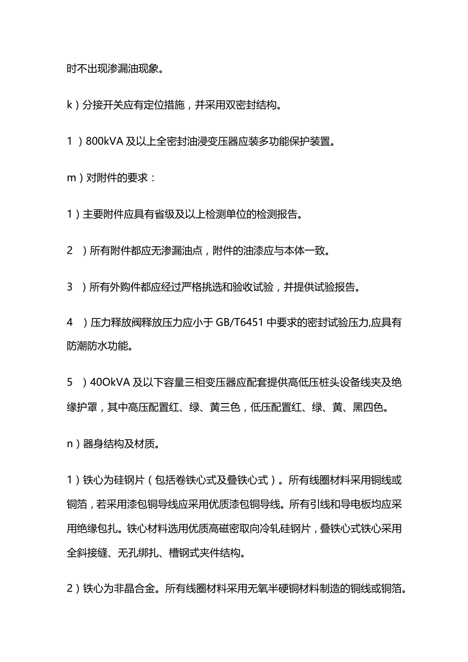 油浸式变压器技术要求全套.docx_第3页