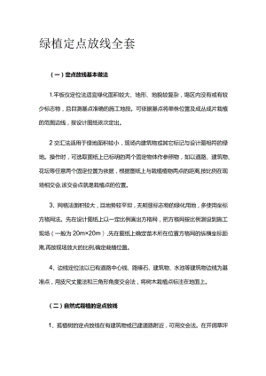 绿植定点放线全套.docx