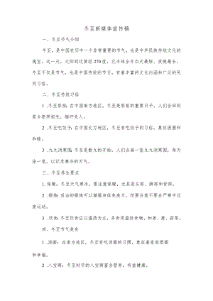 冬至新媒体宣传稿.docx