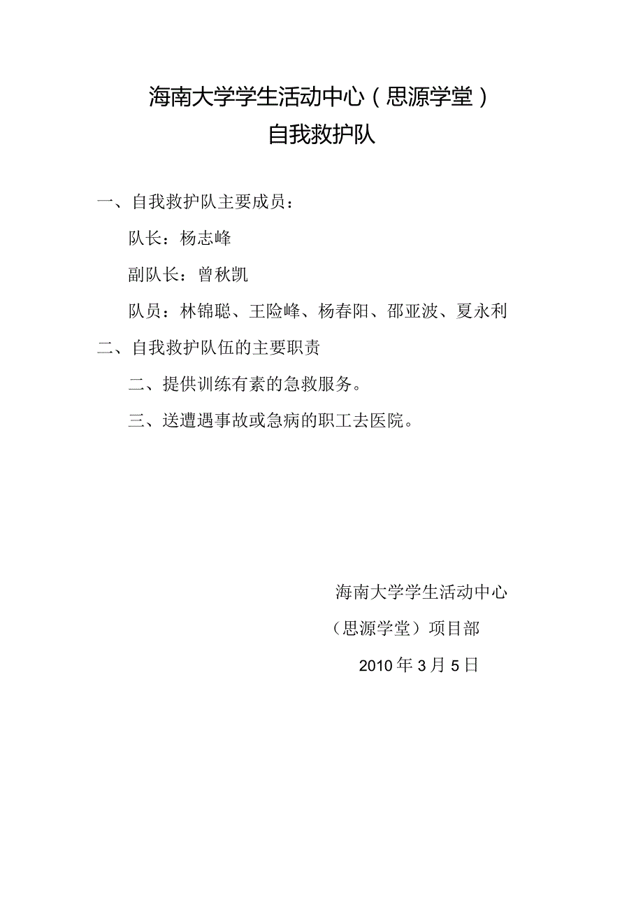 触电应急准备和响应方案.docx_第3页