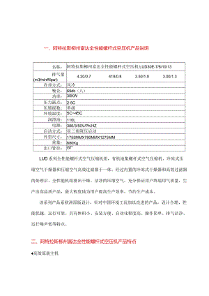 阿特拉斯柳州富达全性能螺杆式空压机产品说明.docx