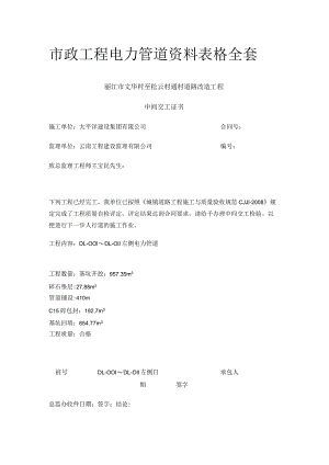 市政工程电力管道资料表格全套.docx