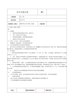 坡道(斜道)脚手架安全技术交底.docx