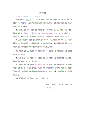 补充协议8：商标注册证承诺函.docx