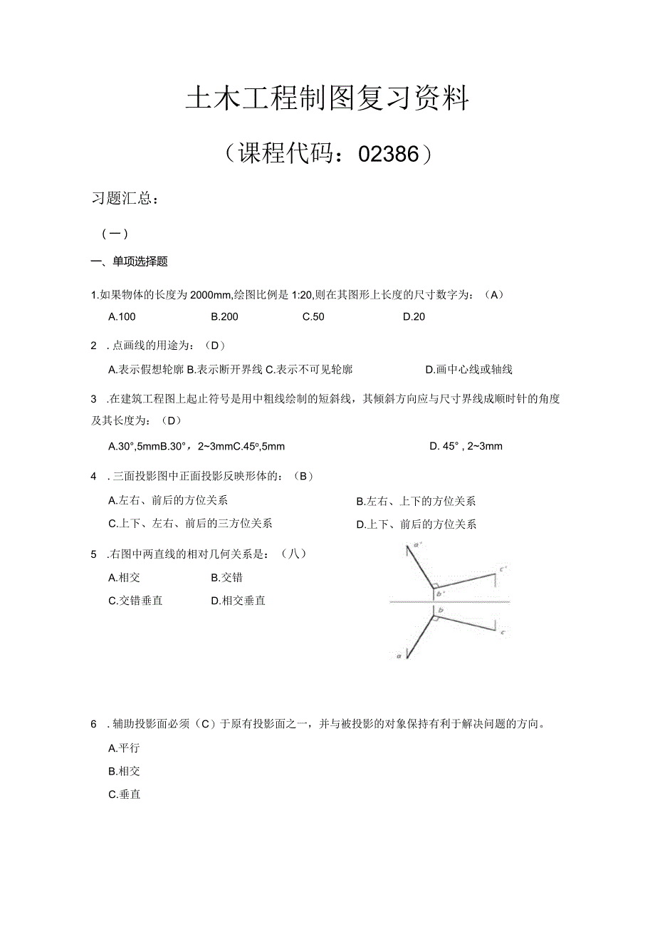 02386土木工程制图OK.docx_第1页