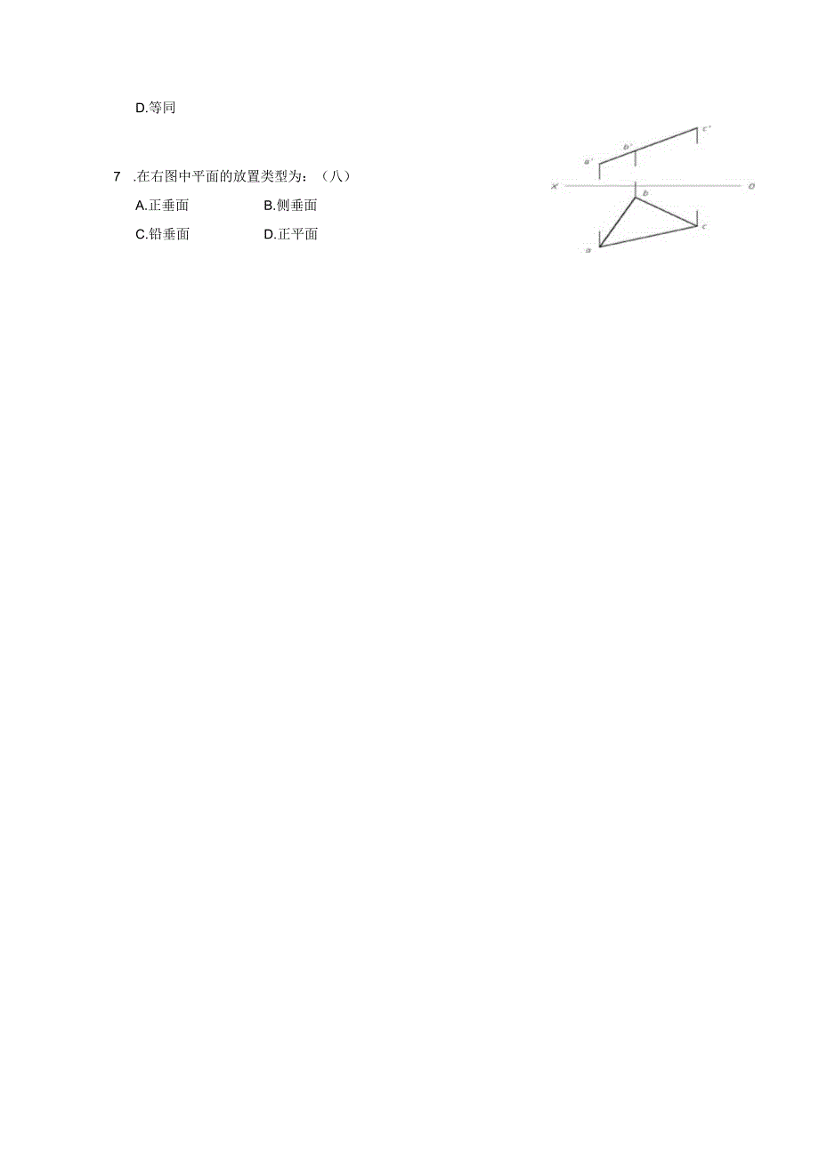 02386土木工程制图OK.docx_第2页