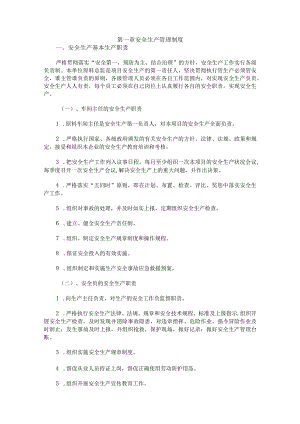 某矿业有限公司安全制度汇编.docx