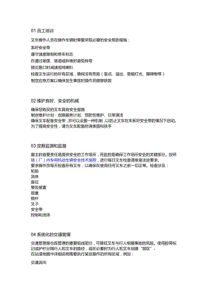 避免叉车事故的对策.docx