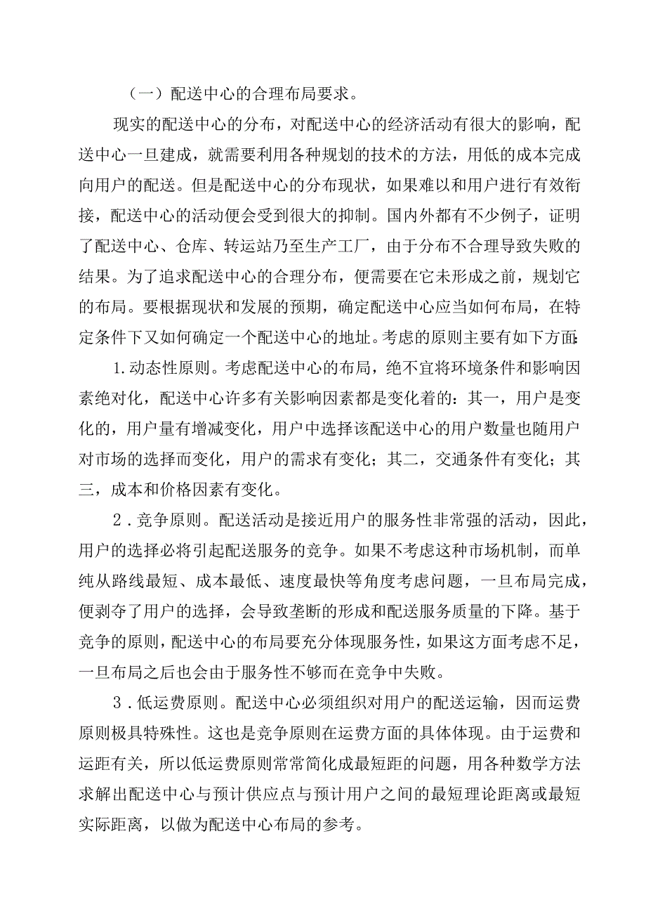粮油配送项目物资装备计划.docx_第2页