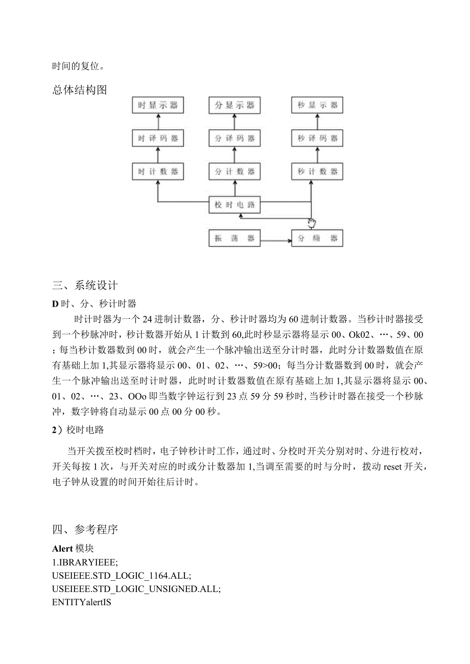 EDA数字时钟课程设计.docx_第3页