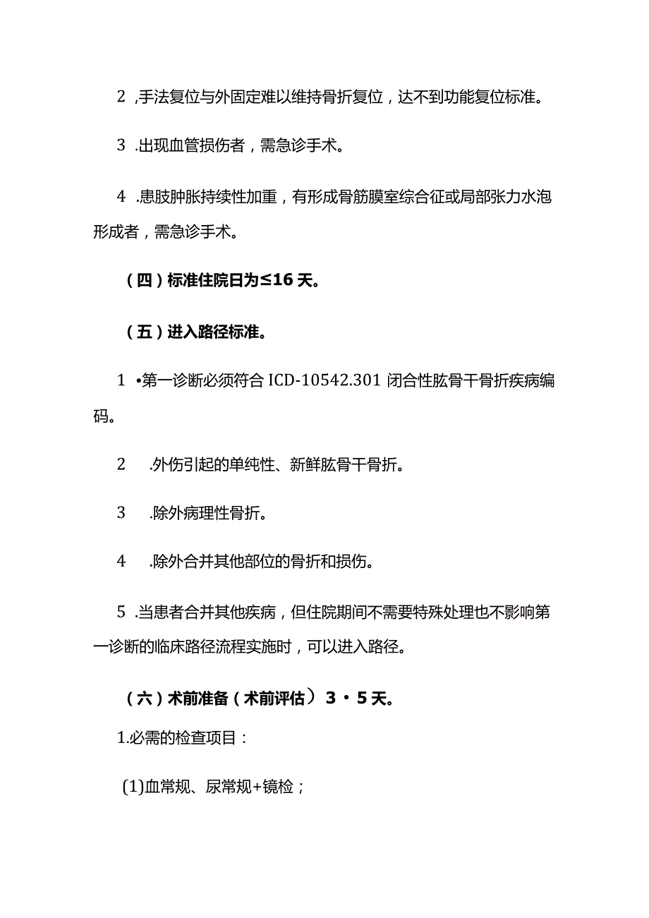 肱骨干骨折临床路径全套.docx_第2页