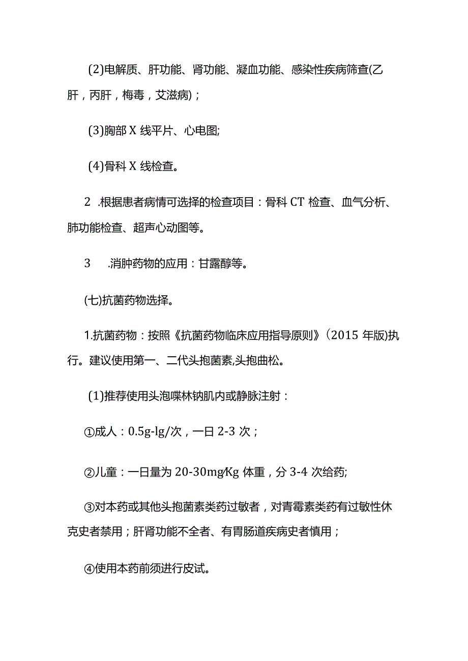 肱骨干骨折临床路径全套.docx_第3页