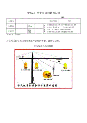 1限位装置及保险作用.docx