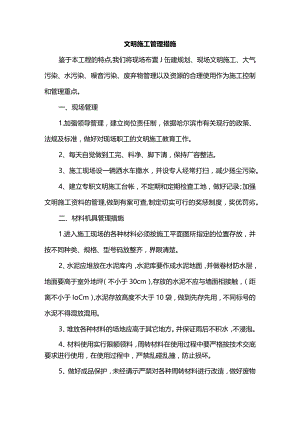 文明施工方案.docx