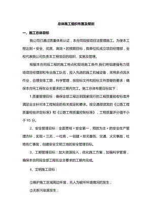 总体施工组织布置及规划.docx