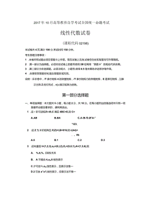 02198线性代数201710.docx