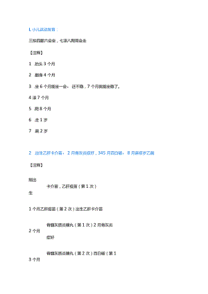 医学资料：儿科学考点速记口诀.docx