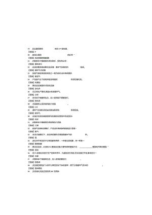 FDPE装置应知应会试卷带答案.docx