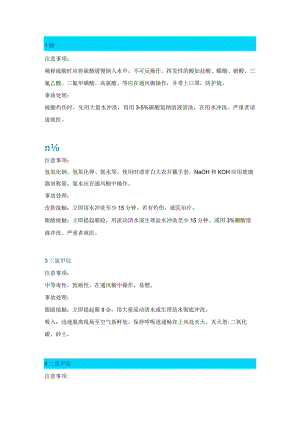 实验室内危险试剂总结.docx