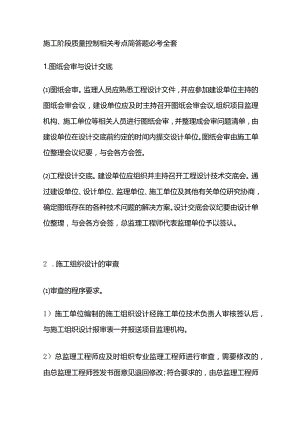 施工阶段质量控制相关考点简答题必考全套.docx