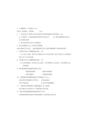 聚乙烯装置5月考试试卷答案.docx