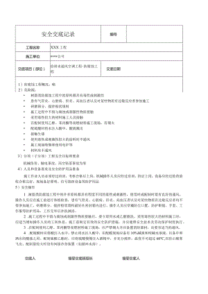 给排水通风空调防腐蚀工程技术交底记录.docx