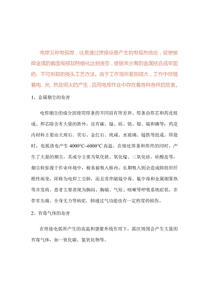 电焊工的职业病.docx