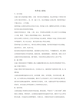 雨季施工措施.docx