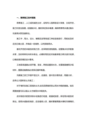 雨季临电安全保证措施.docx