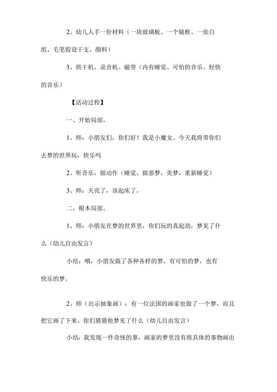 最新整理幼儿园中班美术优秀教案《我的梦》含反思.docx_第2页