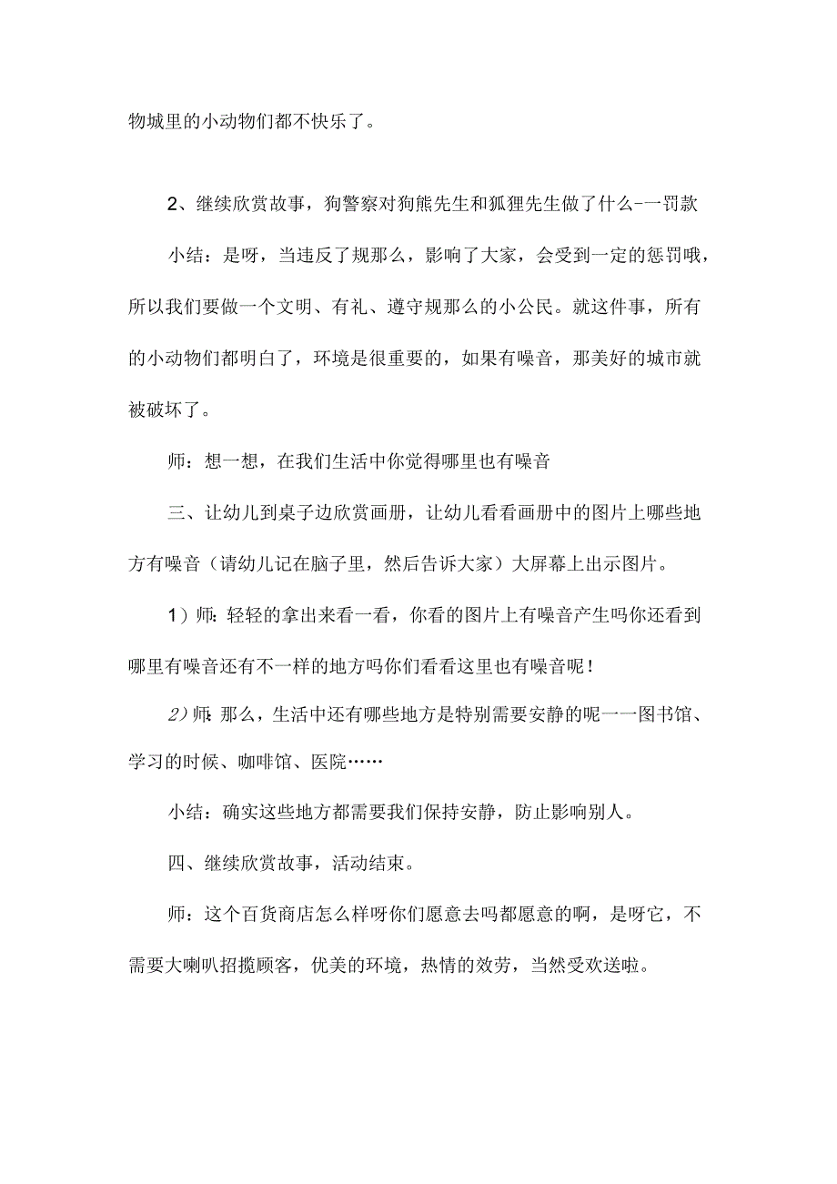 最新整理幼儿园大班语言教案《动物城的百货商店》.docx_第3页