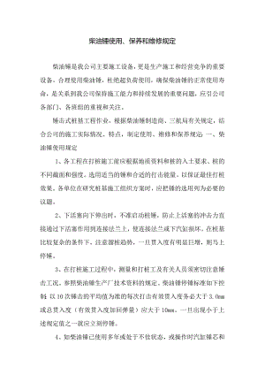 柴油锤规定.docx