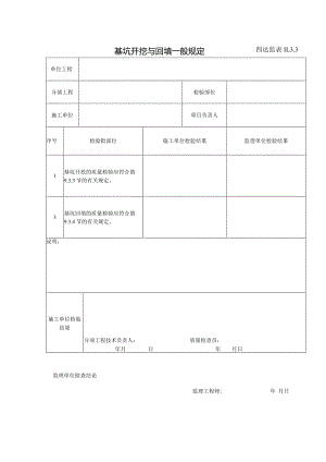 11.3.3基坑开挖与回填一般规定.docx
