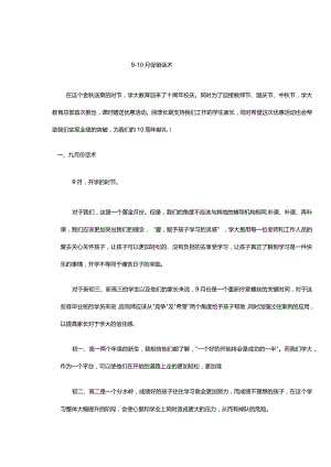 9-10月咨询话术及促销话术.docx