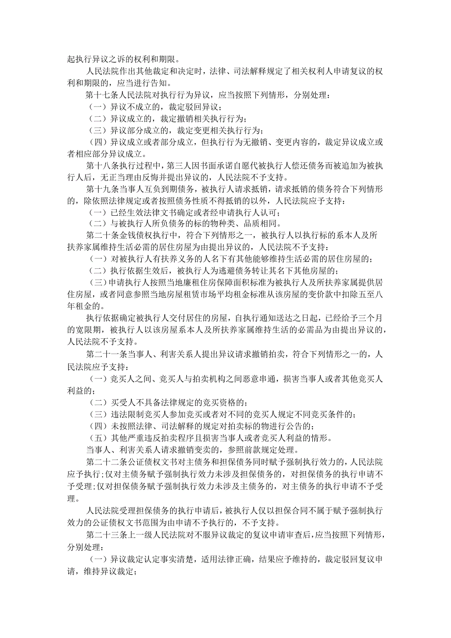 242最高人民法院关于人民法院办理执行异议和复议案件若干问题的规定.docx_第3页