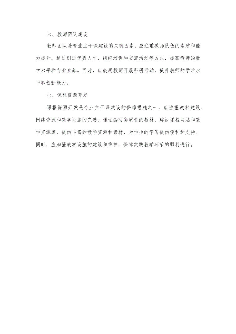 专业主干课的建设思路.docx_第2页