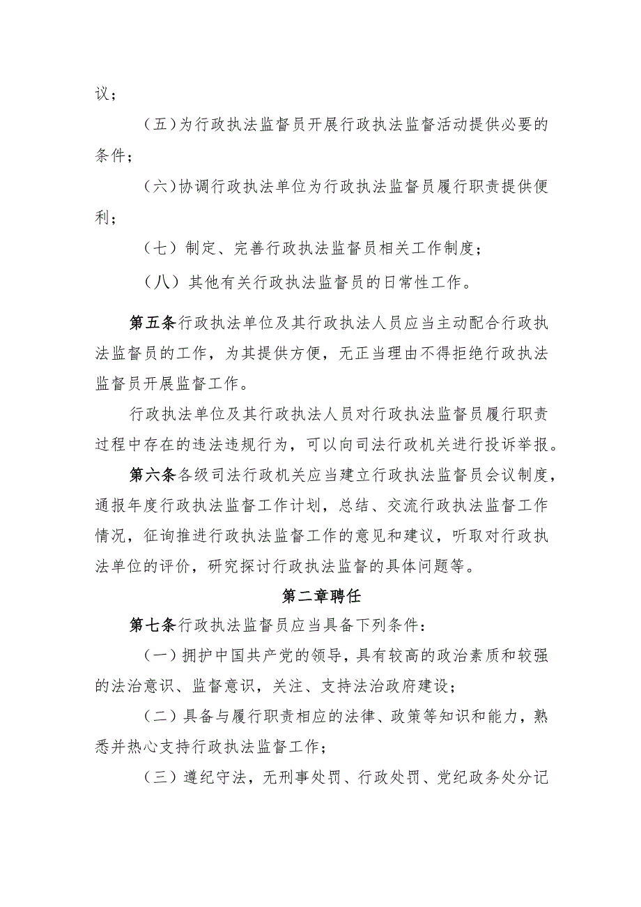 自治区行政执法监督员管理办法(征求意见稿).docx_第2页