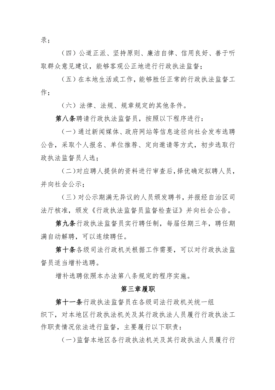 自治区行政执法监督员管理办法(征求意见稿).docx_第3页