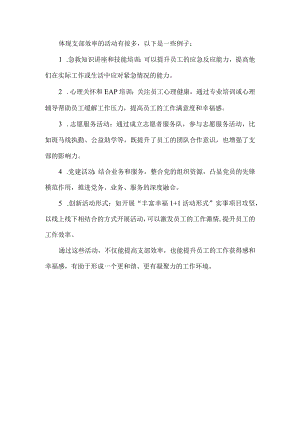 体现支部效率的活动.docx