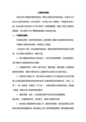 工期保证措施.docx