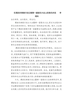 董事长表态讲话.docx