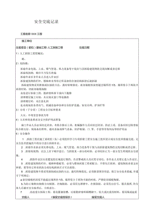 人工拆除工程安全技术交底.docx