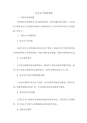 安全生产制度简报.docx