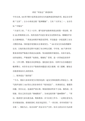 班组“班前会”报道材料.docx