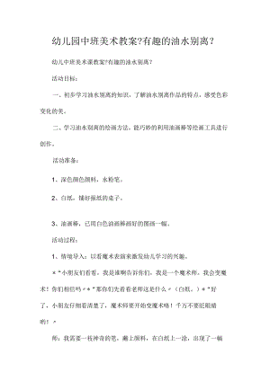 最新整理幼儿园中班美术教案《有趣的油水分离》.docx