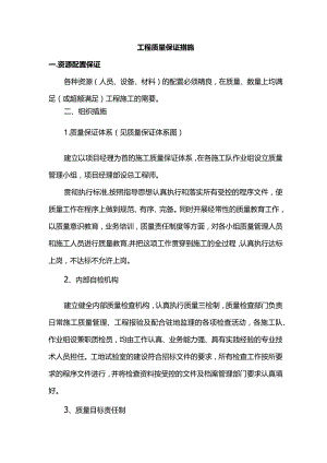 工程质量保证措施.docx
