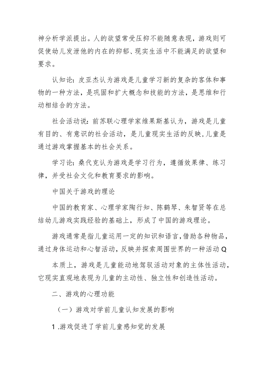 学前儿童游戏心理的发展.docx_第2页