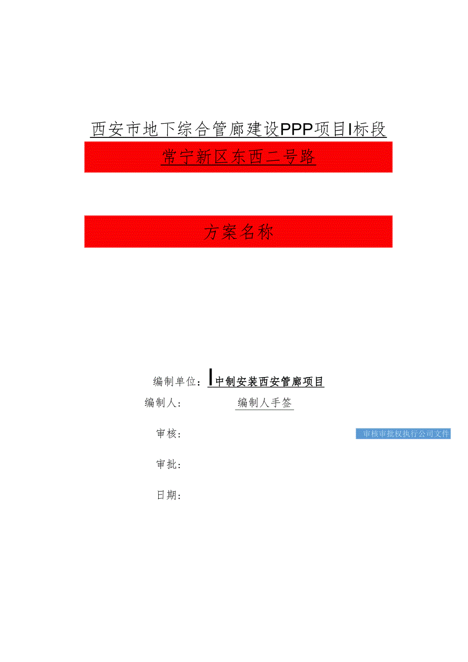 公司内部方案封面.docx_第1页