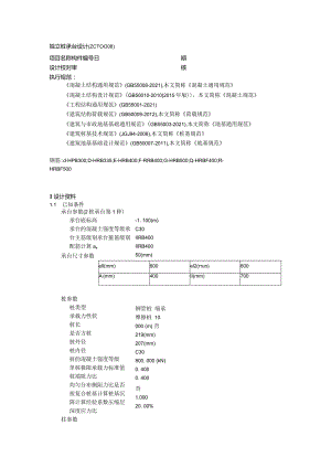 独立桩承台设计(ZCT0008)--新增柱基础XZJ1计算书.docx