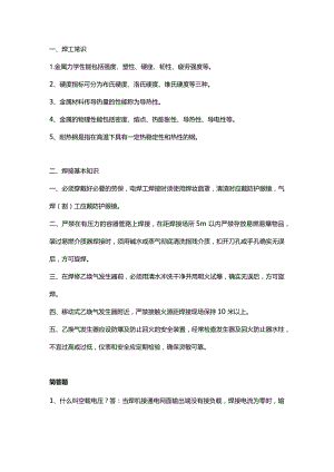 技能培训资料：电焊入门基础知识.docx